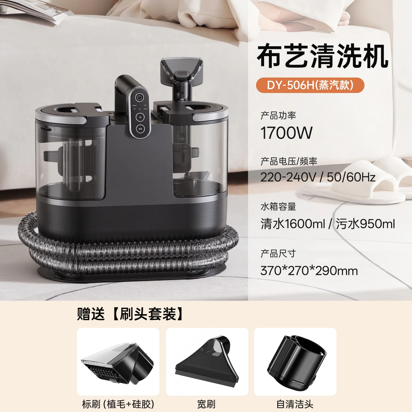 DY-506H Upholstery Cleaner
