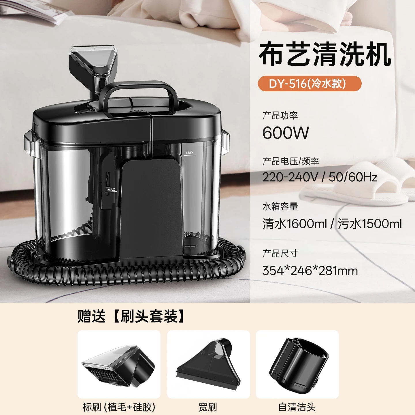 DY-516 Upholstery Cleaner